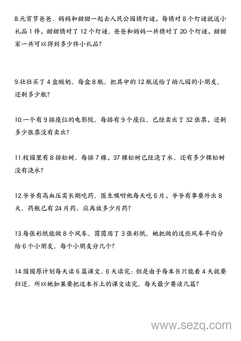 二年级下册数学混合运算七大类型应用题汇总 - 文档资源第2张