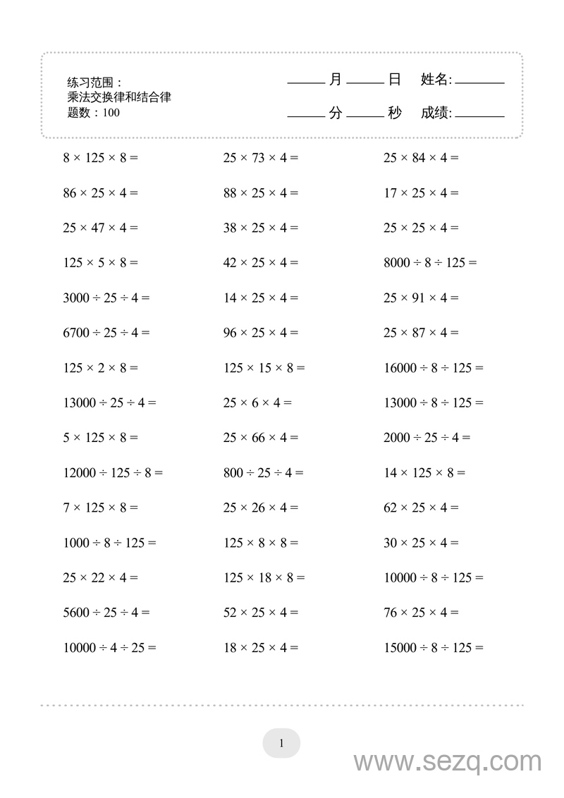 四年级数学乘法交换律和结合律1000题 - 文档资源第1张