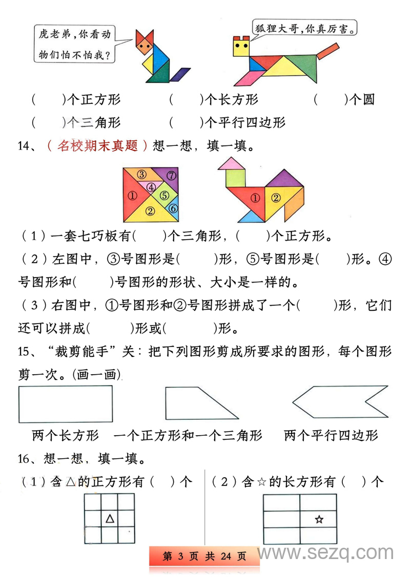 新版一年级下册数学易错与思维专项训练（1-4单元） - 文档资源第3张