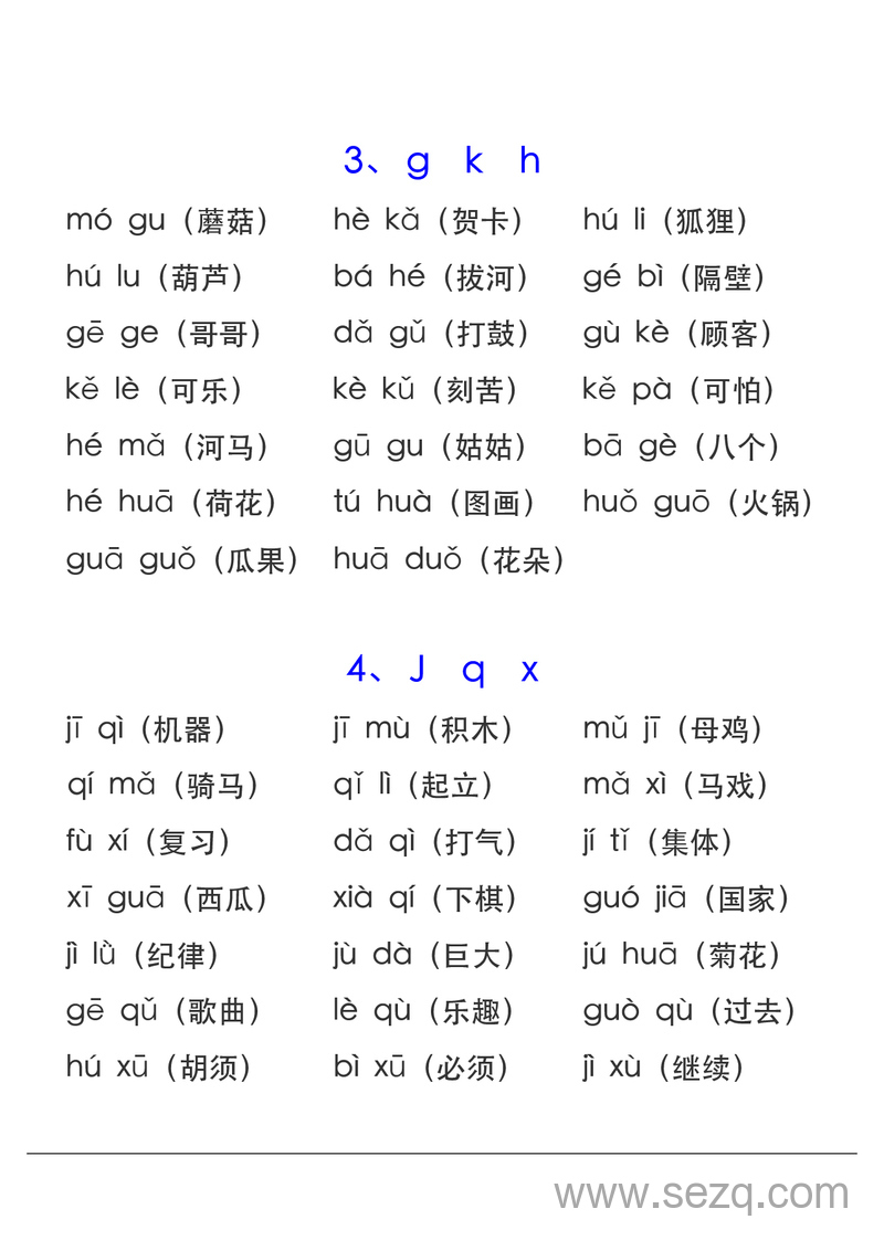 一年级上册语文拼音表与拼读大全 - 文档资源第3张