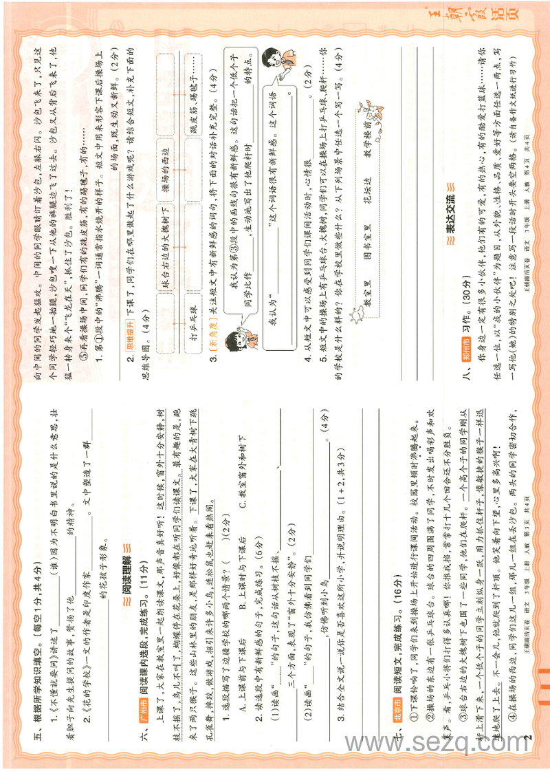 2025年秋季三年级上册语文单元活页卷（1-8单元卷含基础归类、期末测试卷） - 文档资源第2张