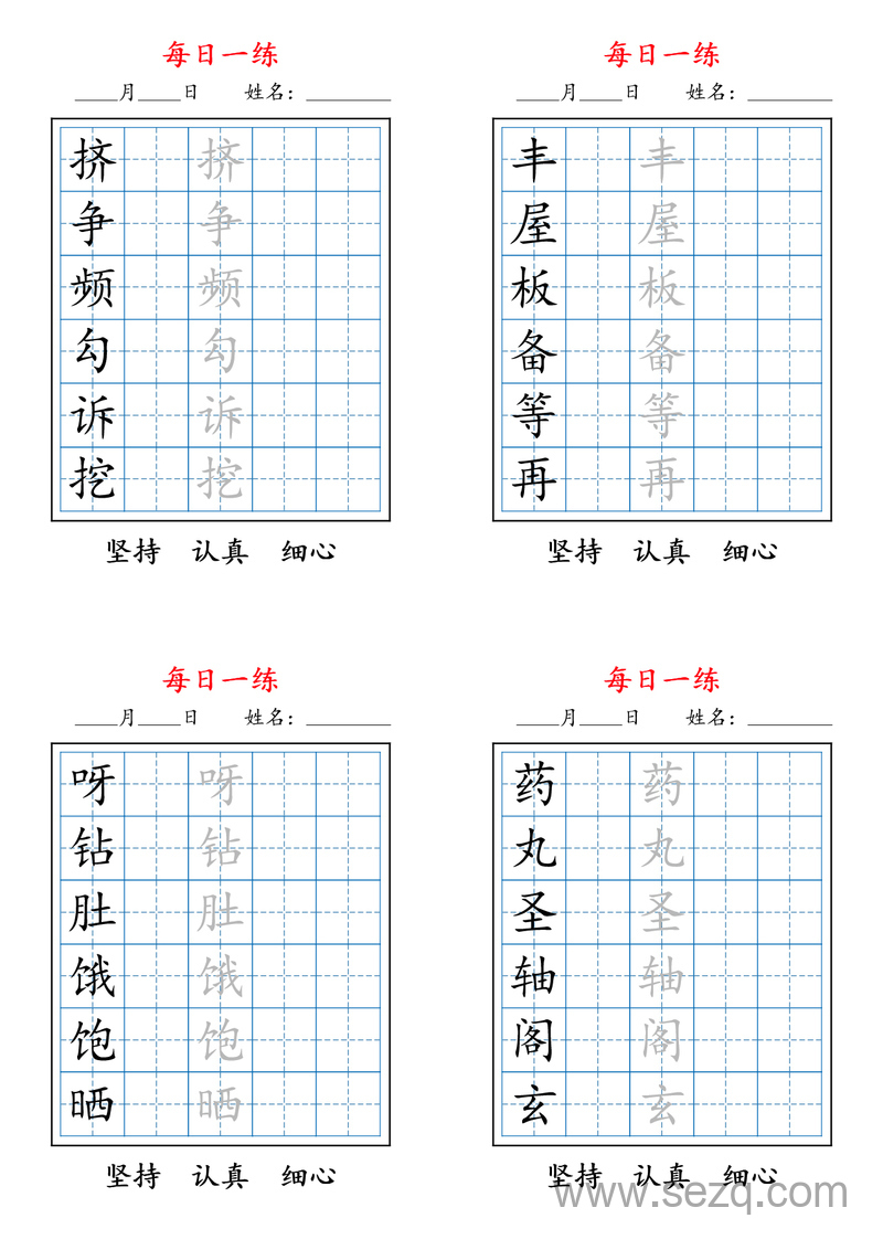 2025年秋新版三年级上册语文暑假每日一练字帖（6字） - 文档资源第3张