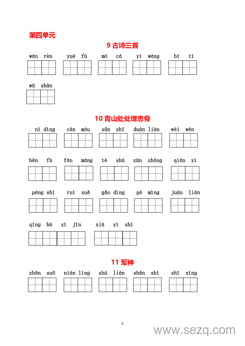 五年级下册语文1-8单元生字词过关卷 - 文档资源第3张