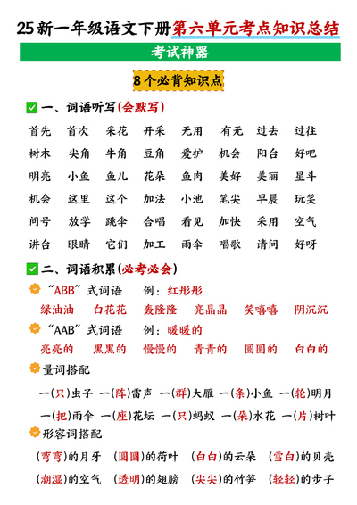 2025年一年级下册语文第六单元考点知识点总结（10页） - 少儿专区