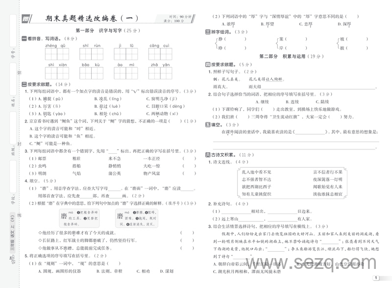 2025年秋季三年级上册语文期末真题卷精选3套（含答案） - 文档资源第1张