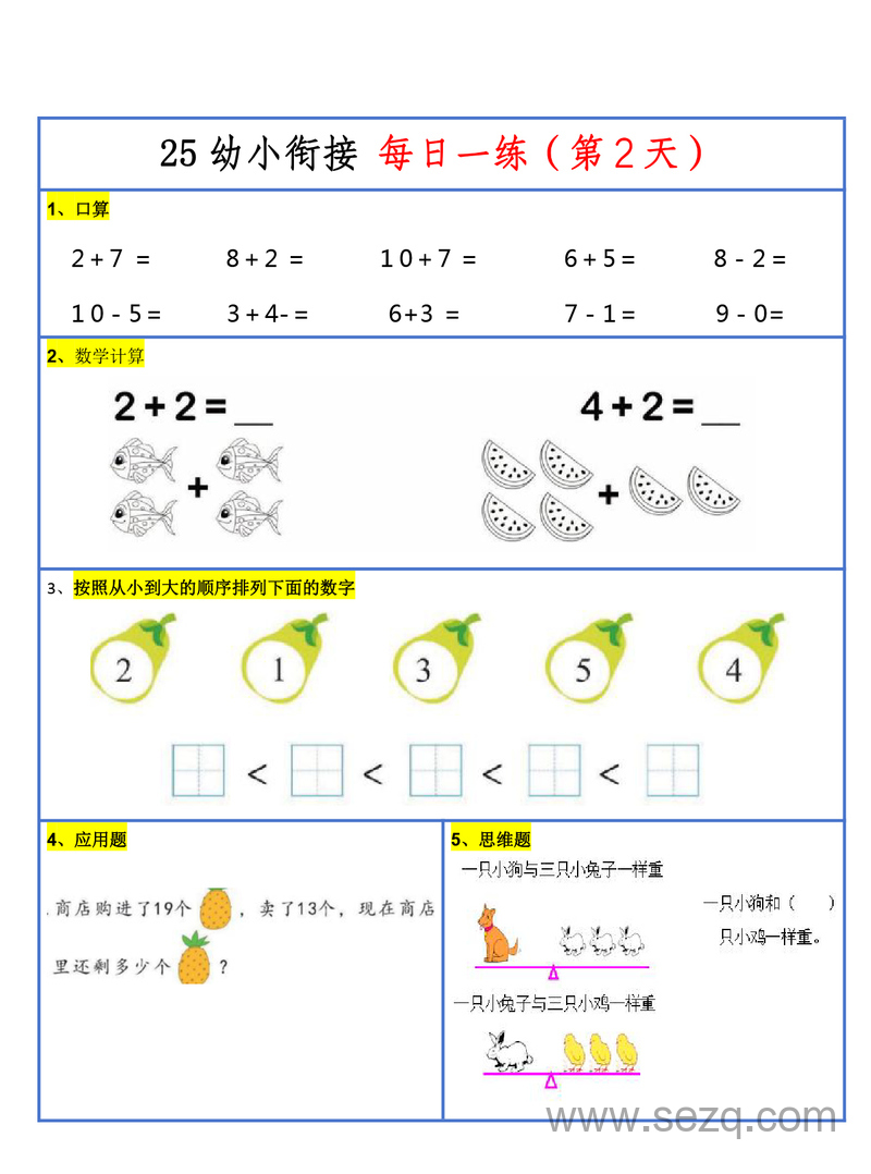 2025年新版幼小衔接一年级上册数学计算每日一练（30天） - 文档资源第2张