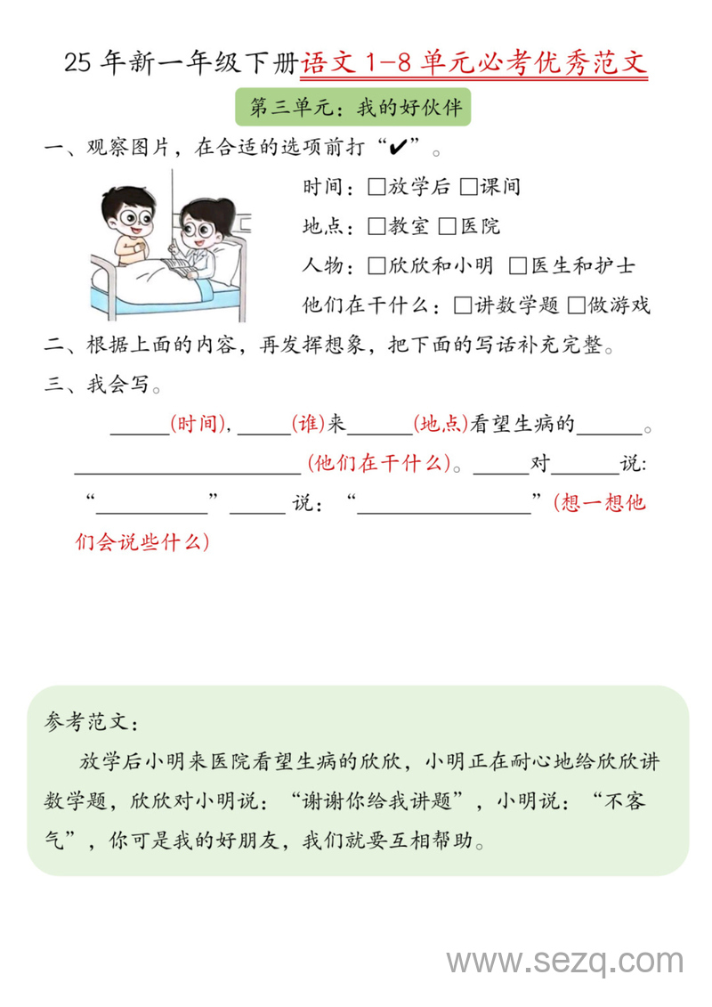 2025年新一年级下册语文1-8单元必考优秀范文 - 文档资源第3张