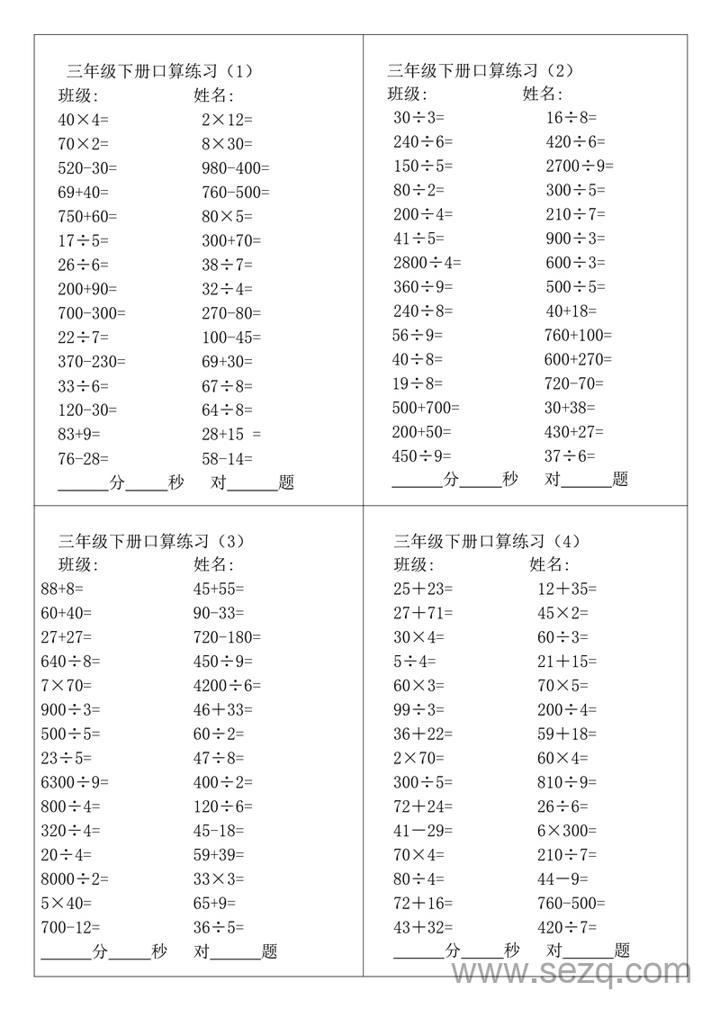 三年级下册数学口算专项练习 - 文档资源第1张