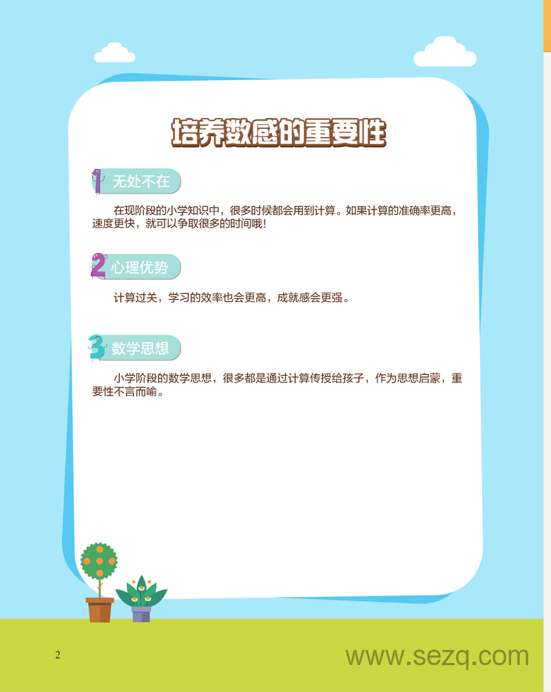幼小衔接数学21天数感练习（21天养成好习惯） - 文档资源第3张