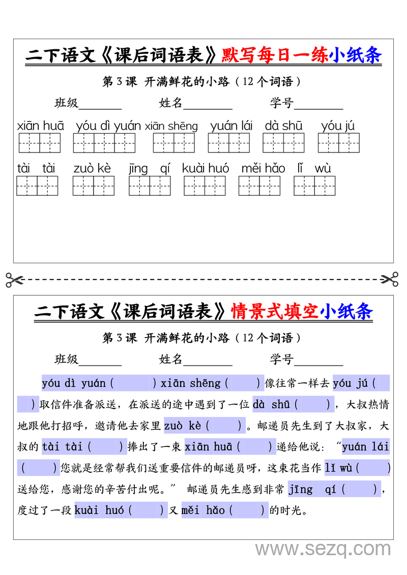 二年级下册语文课后词语表默写情景式填空每日一练小纸条 - 文档资源第3张