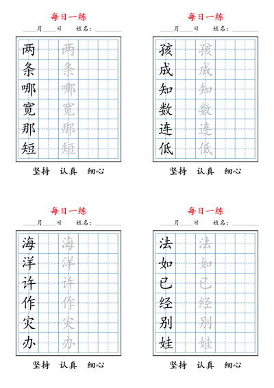 2025年秋新版二年级上册语文暑假衔接每日一练字帖（每日6字）（11页） - 少儿专区