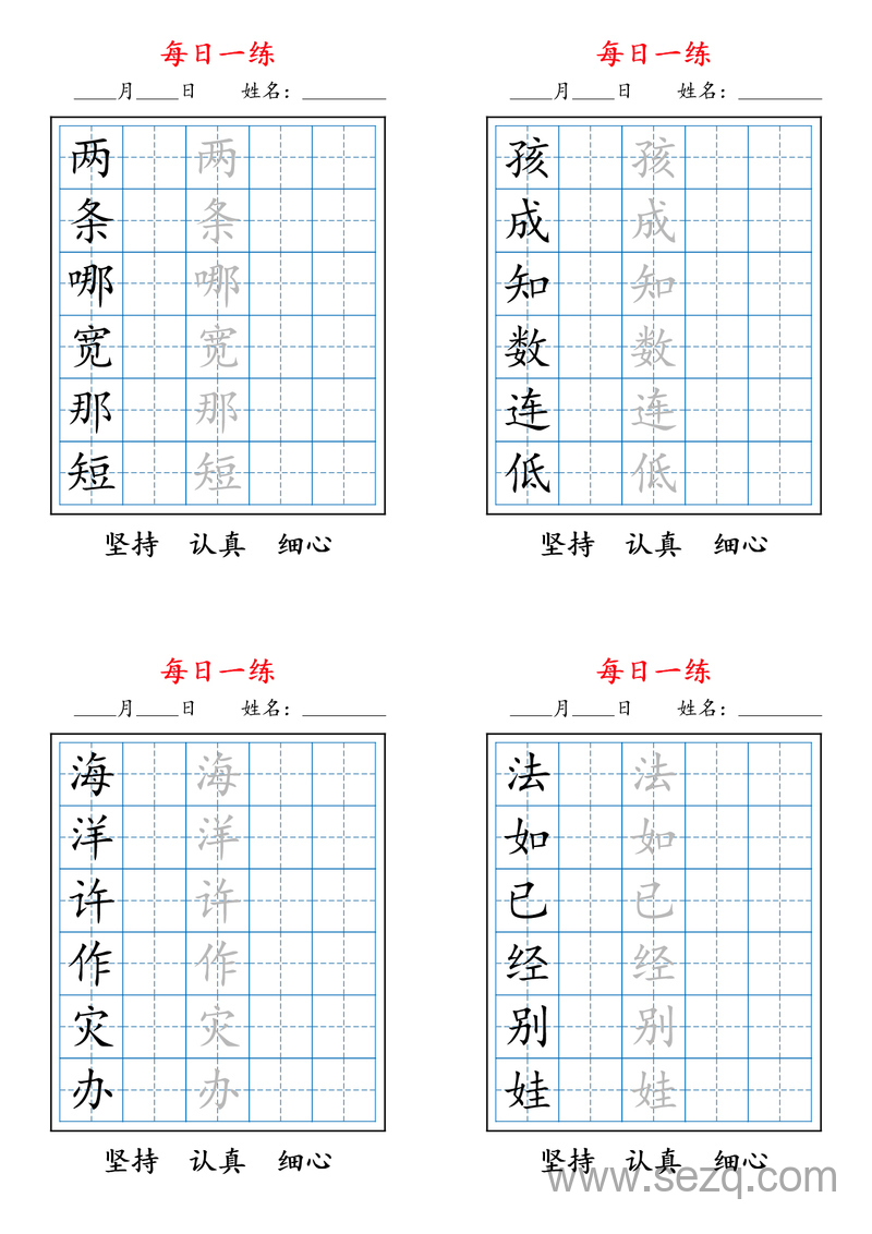 2025年秋新版二年级上册语文暑假衔接每日一练字帖（每日6字） - 文档资源第1张