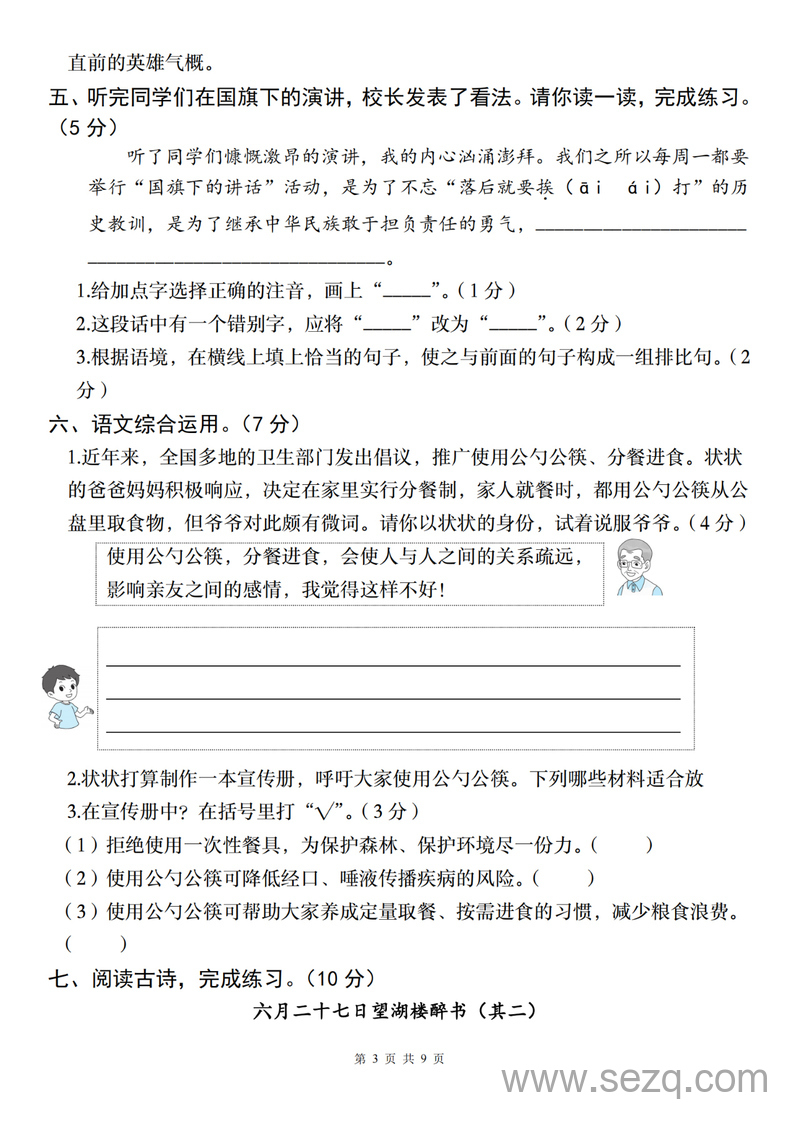 2025学年度第一学期六年级上册语文期中押题卷（二）（含答案） - 文档资源第3张