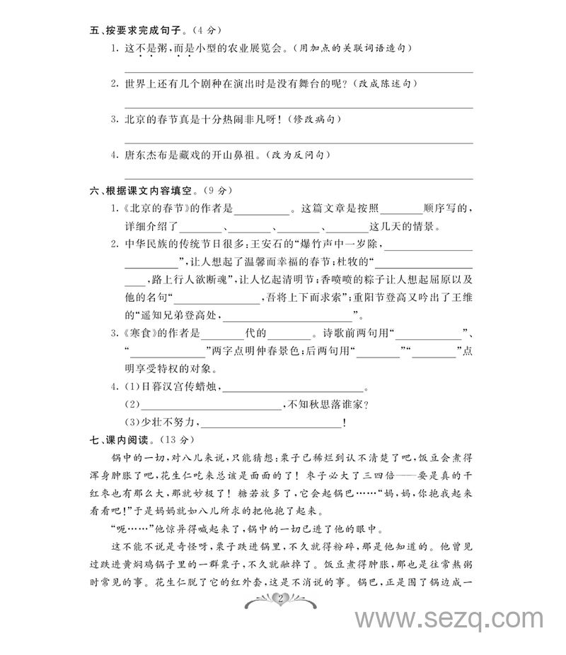 六年级下册语文单元期中期末测试卷（含答案） - 文档资源第2张