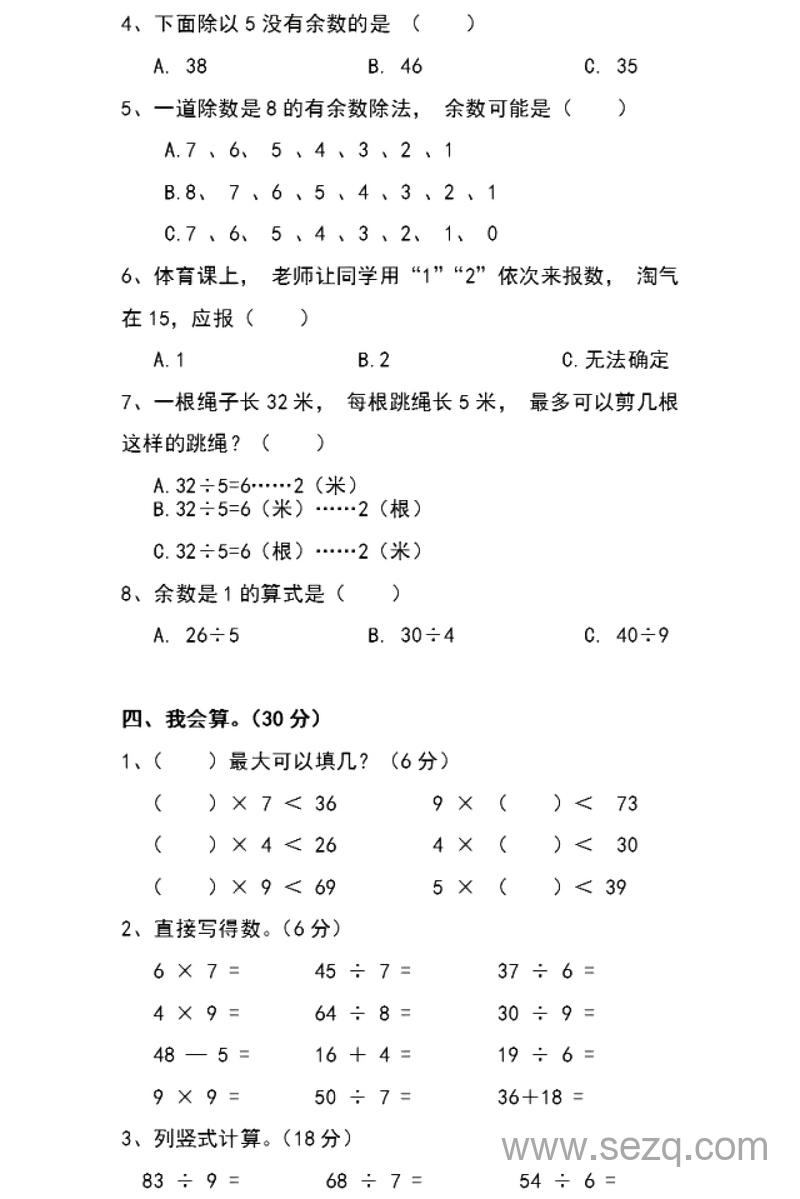 二年级下册数学第一单元测试卷（含答案） - 文档资源第2张