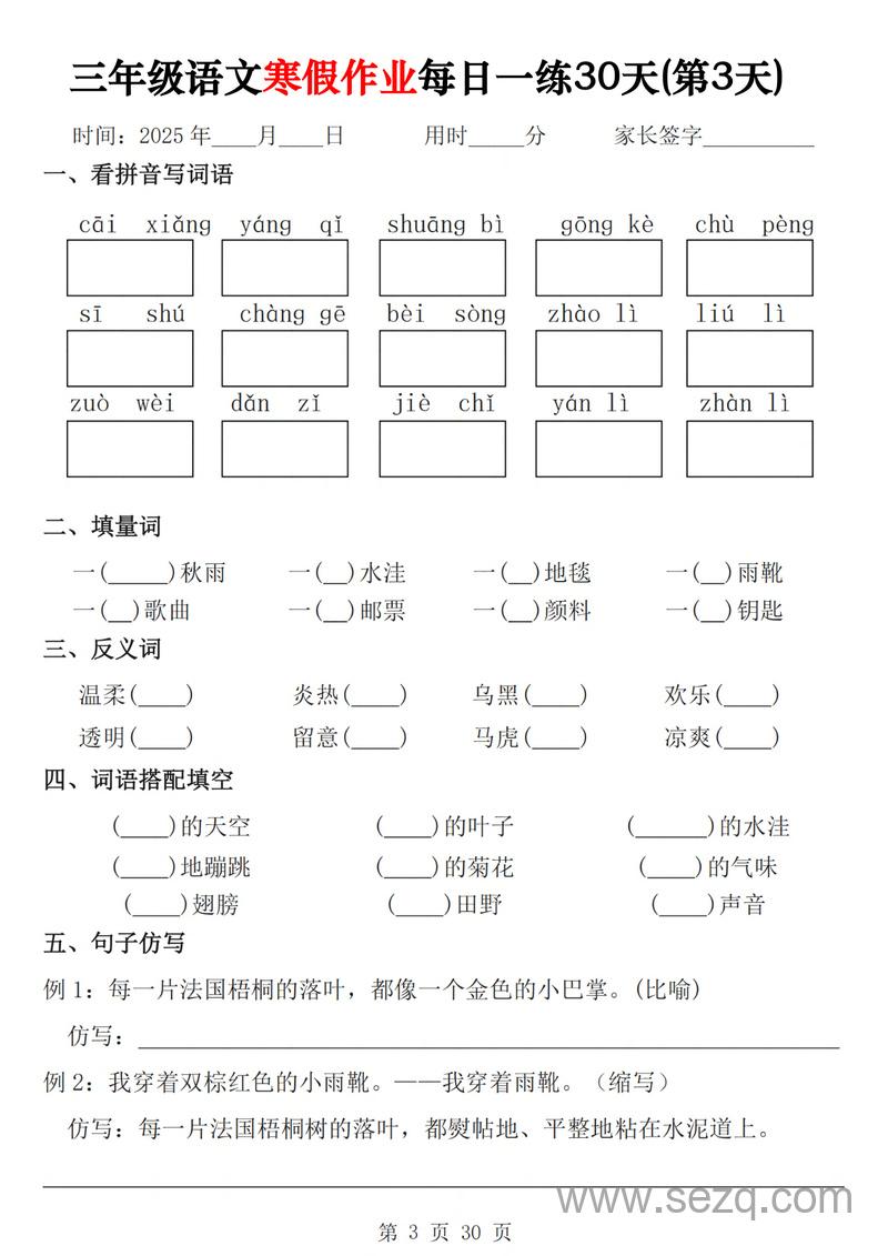 三年级上册语文寒假作业每日一练30天（含答案） - 文档资源第3张