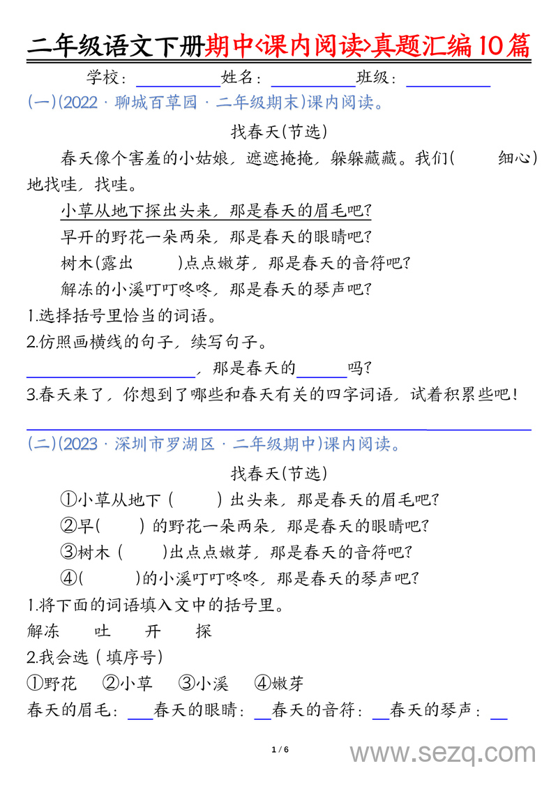 二年级下册语文期中复习课内阅读理解真题（空白及答案） - 文档资源第1张