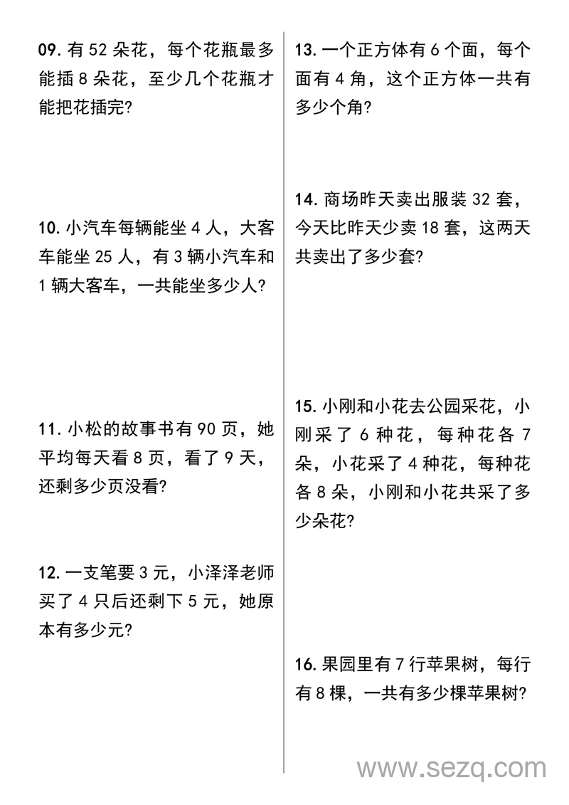 二年级下册数学必考50道应用题汇总（含答案） - 文档资源第2张