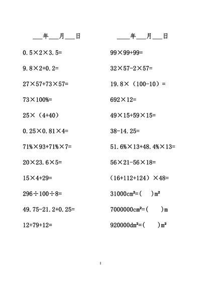 六年级下册数学口算专项练习（45页） - 少儿专区