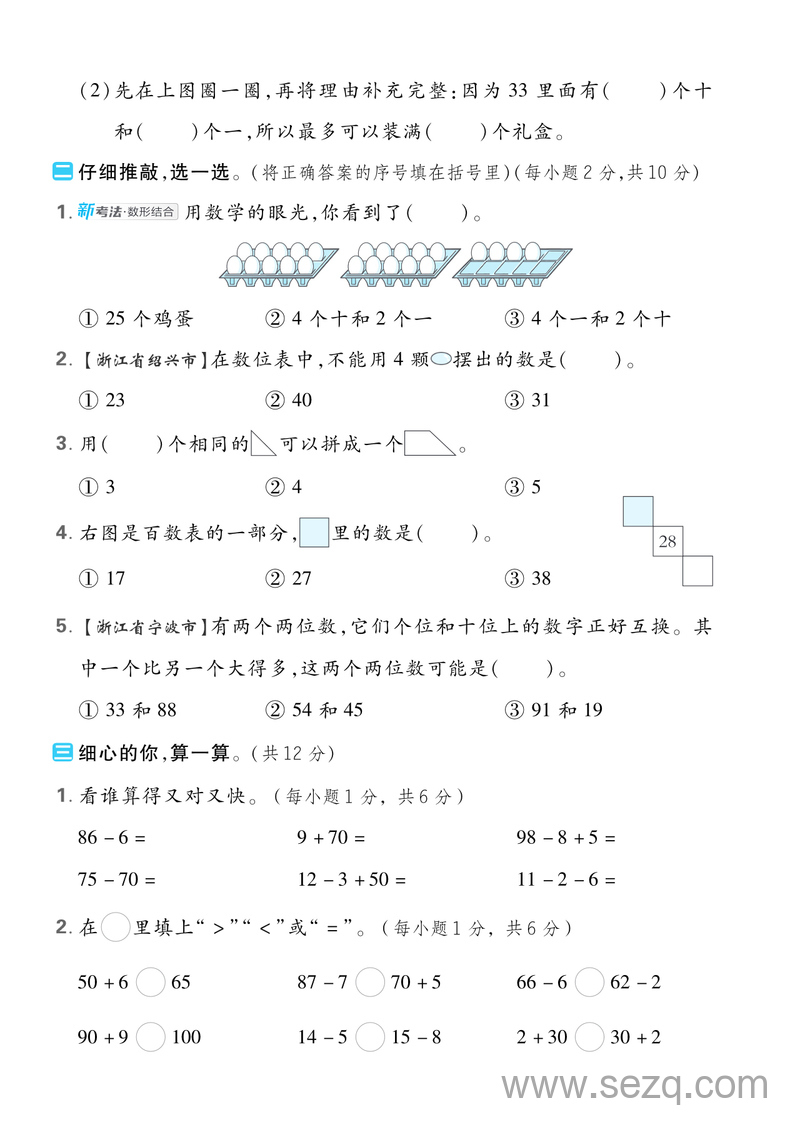 2025年一年级下册数学期中测试卷（共4套含答案） - 文档资源第2张