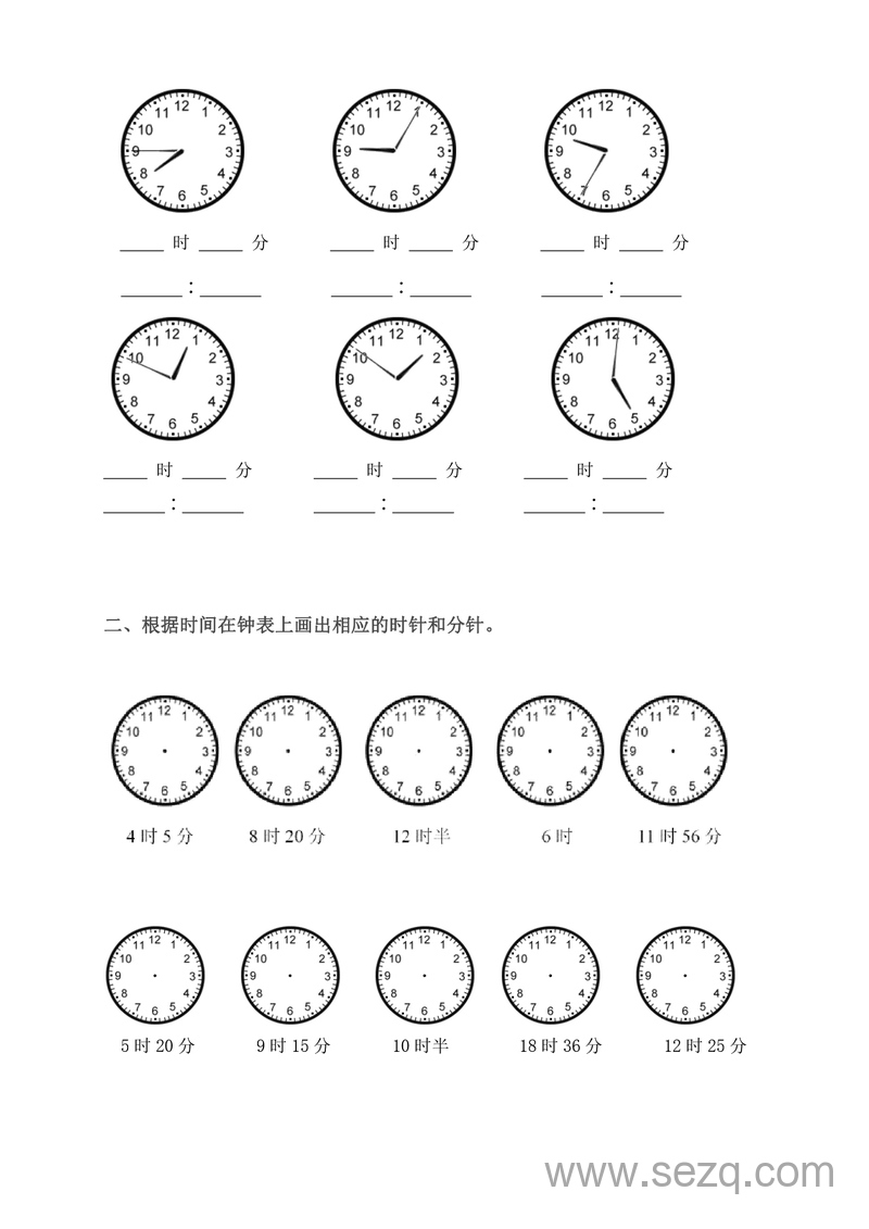 二年级数学钟表练习题 - 文档资源第3张