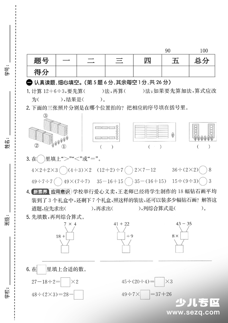三年级上册数学月考测试卷（人教版真题） - 文档资源第1张
