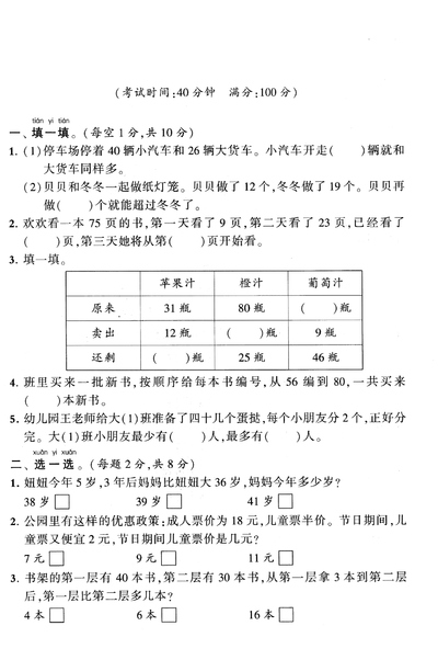 一年级下册数学解决问题专项训练（含答案）（5页） - 少儿专区