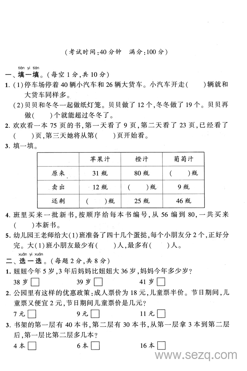 一年级下册数学解决问题专项训练（含答案） - 文档资源第1张