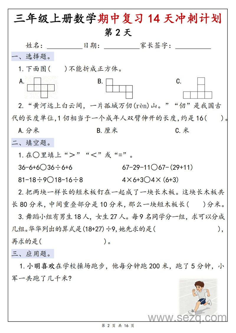 2025年新版三年级上册数学期中复习14天冲刺计划（含答案） - 文档资源第2张