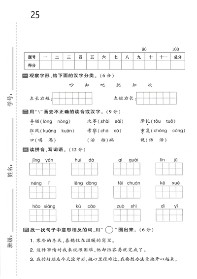 2025年二年级上册语文第五单元素养达标卷（含答案）（5页） - 少儿专区