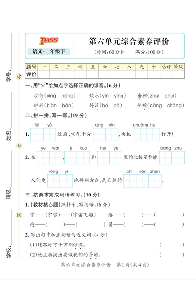 2025年二年级下册语文第六单元综合素养评价卷(5套含答案)(25页) - 少儿专区