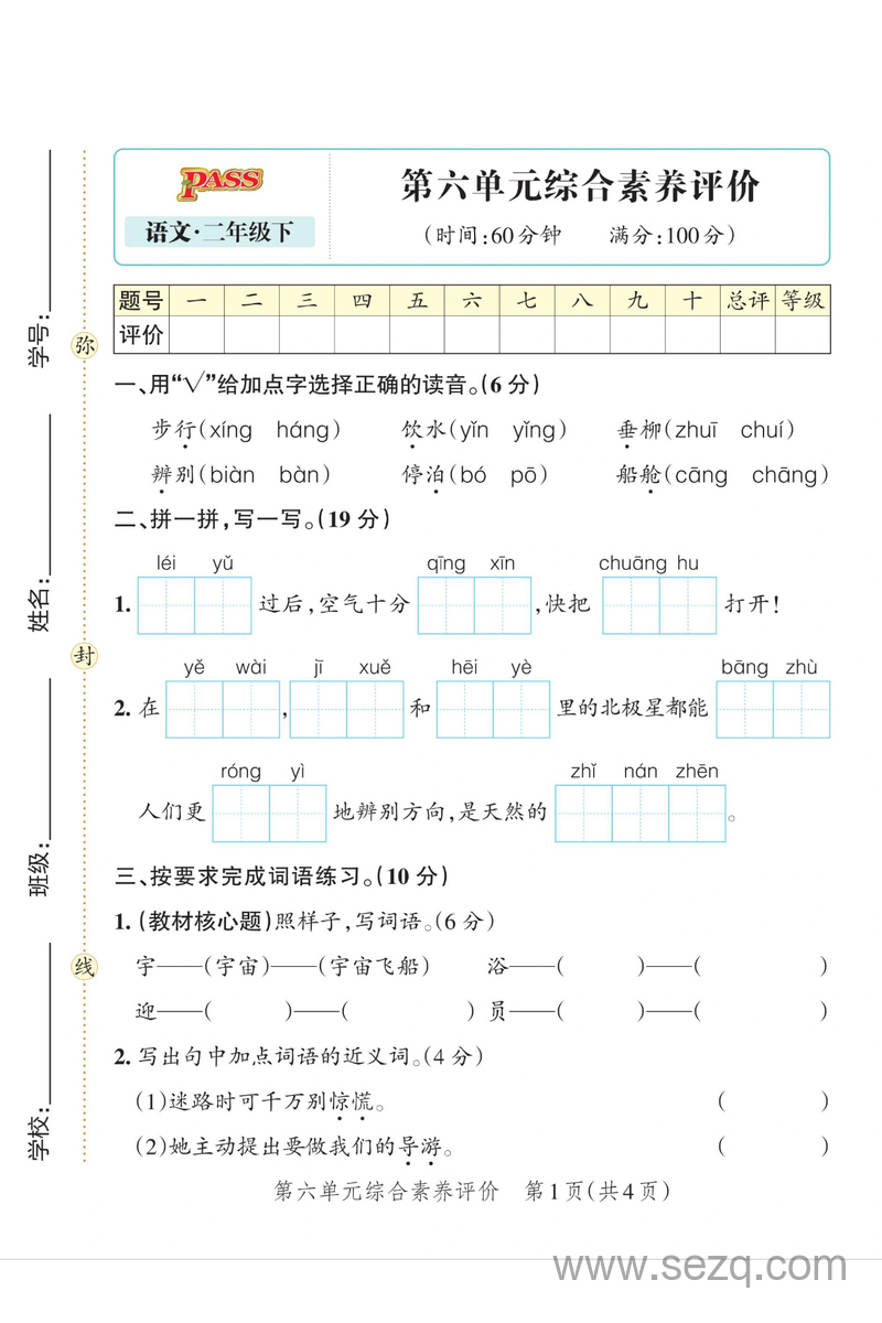2025年二年级下册语文第六单元综合素养评价卷（5套含答案） - 文档资源第1张