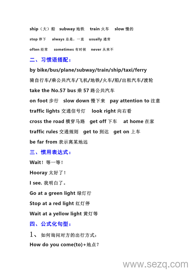 六年级上册英语重点知识点归纳总结 - 文档资源第3张
