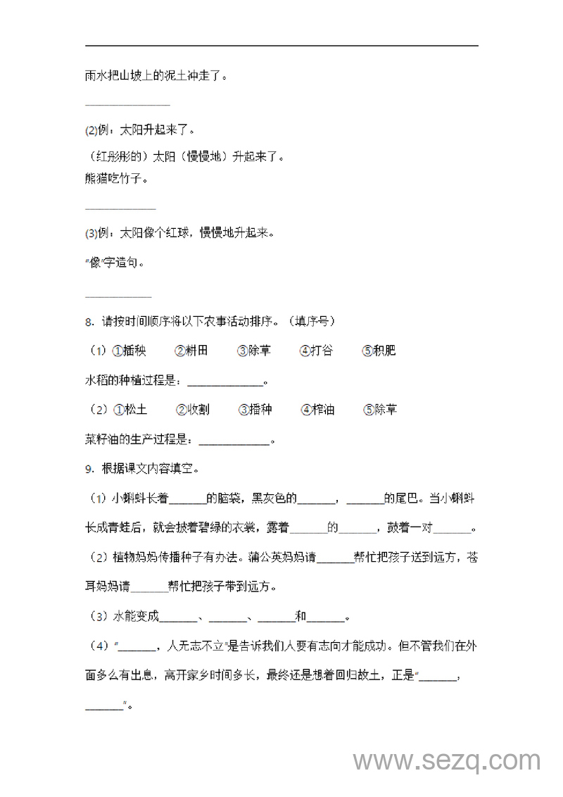 二年级上册语文第二单元常考重难易错名校押题卷（含答案） - 文档资源第3张