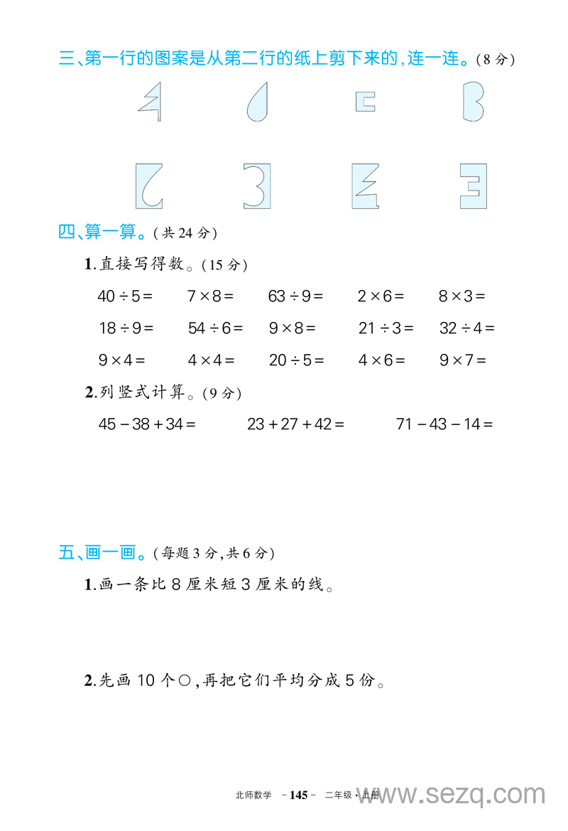 二年级上册数学期末综合复习（含答案） - 文档资源第3张