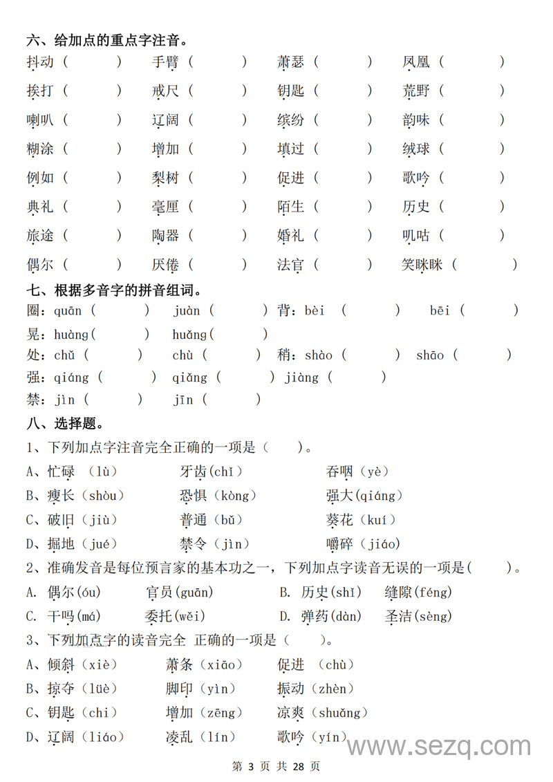 2025年三年级上册语文期中常考七大重点题型专项训练 - 文档资源第3张