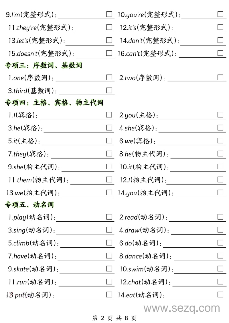 三年级下册英语人教PEP版期中单词十大专项训练 - 文档资源第2张