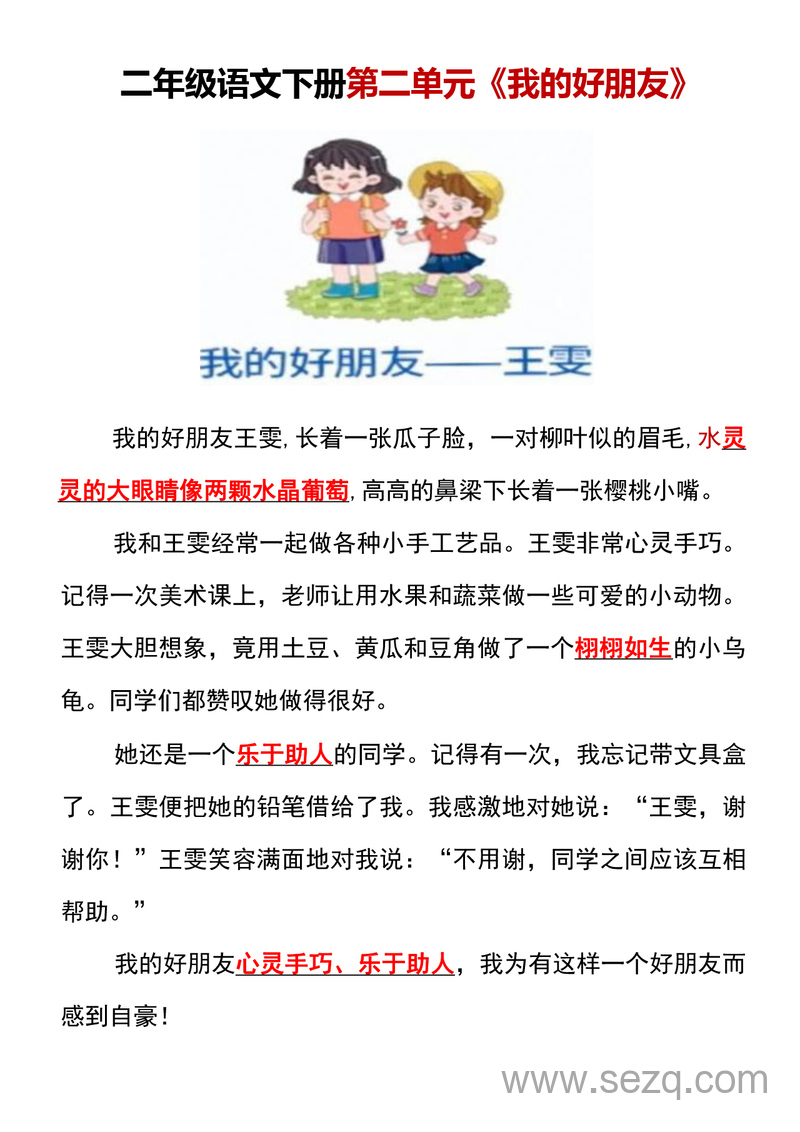 二年级下册语文1-8单元同步看图写话范文梳理 - 文档资源第3张