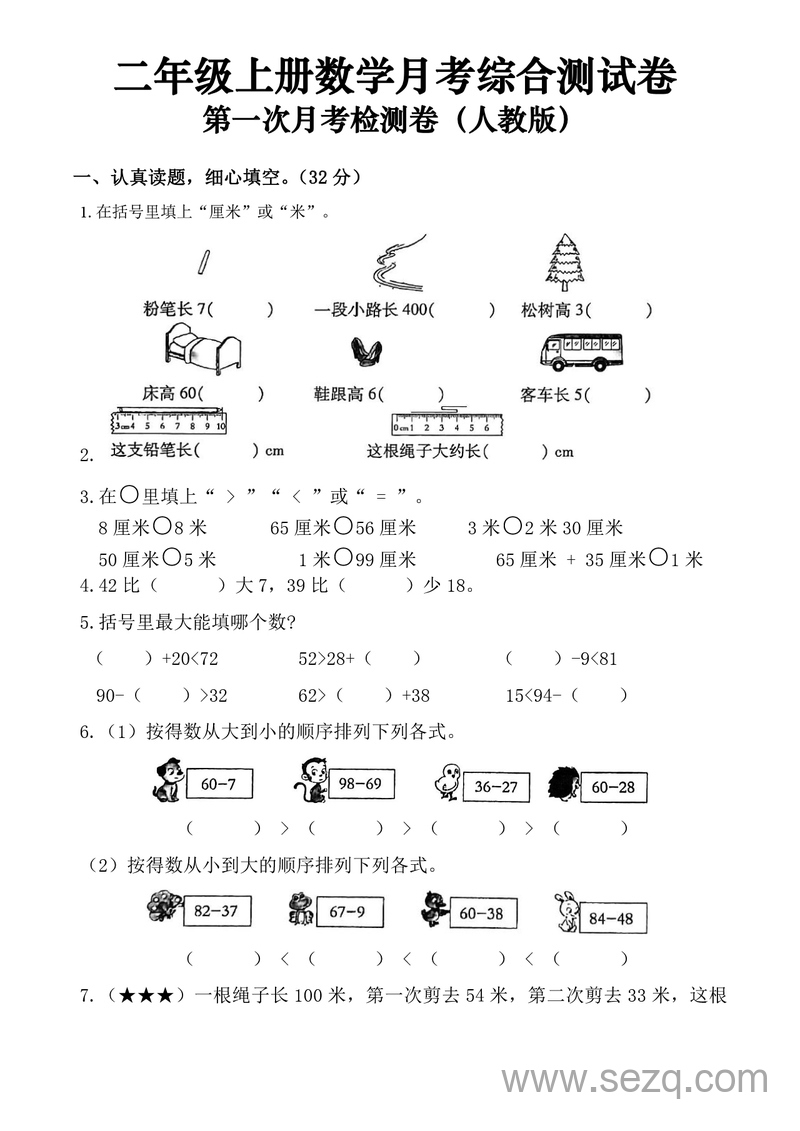 二年级上册数学第一次月考综合检测卷(含答案) - 文档资源第1张
