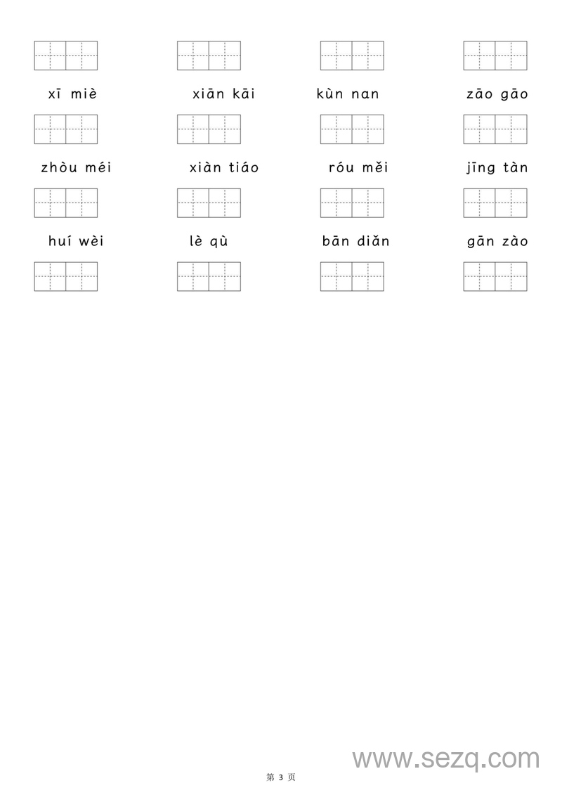 六年级上册语文字词句基础期中复习 - 文档资源第2张
