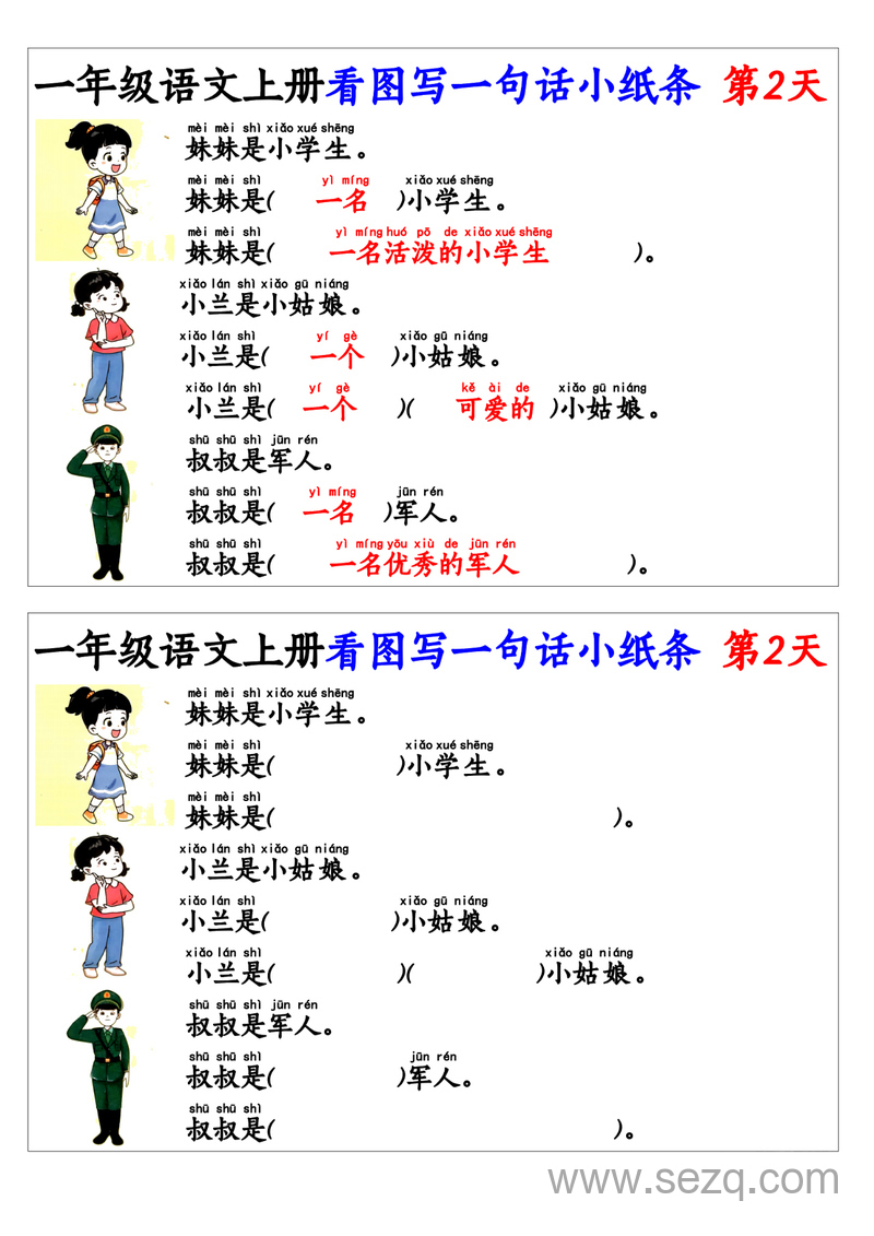 一年级上册语文看图写一句话和看图写话小纸条27天（含范文） - 文档资源第2张