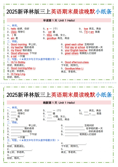 2025年秋季三年级上册英语期末晨读晚默小纸条（译林版）（12页） - 少儿专区