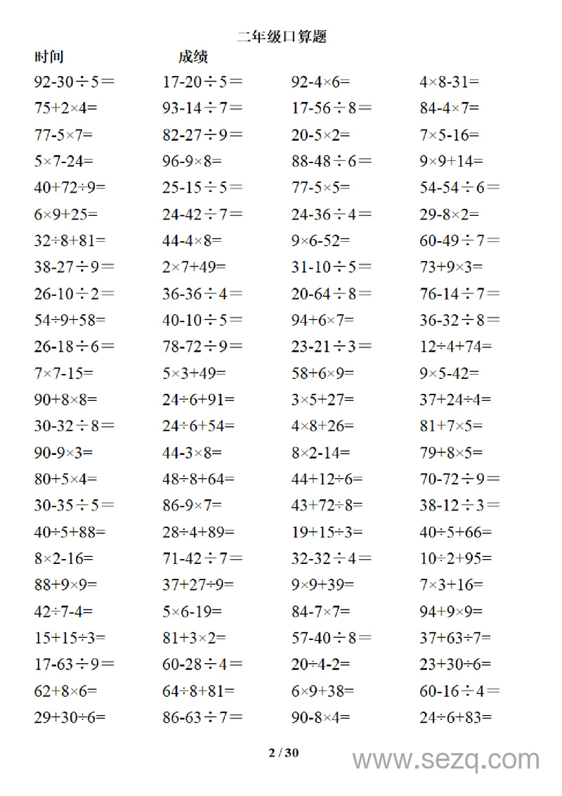 二年级下册数学混合运算口算题卡3000道（加减乘除混合两步） - 文档资源第2张