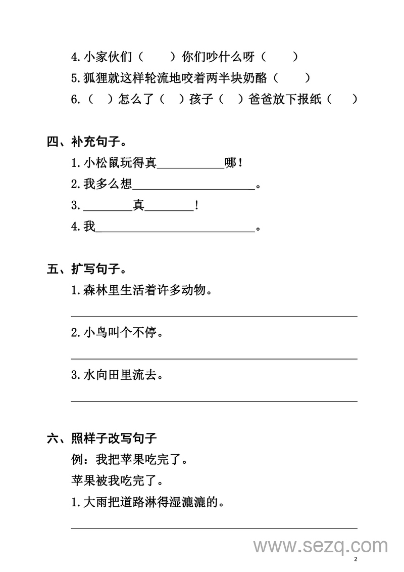 二年级上册语文字词句子专项练习 - 文档资源第2张
