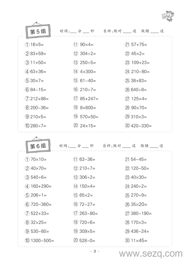 四年级数学口算题卡（状元天天练） - 文档资源第3张
