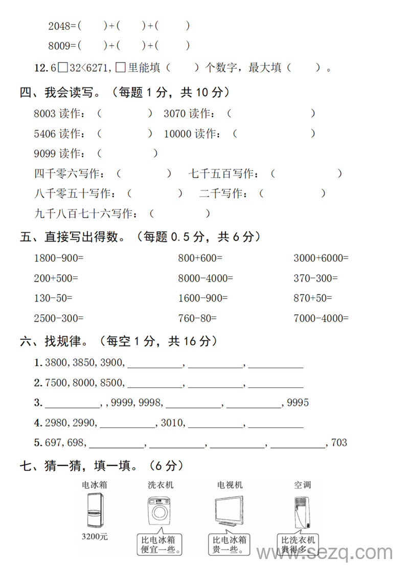 2025年二年级下册数学第七单元拔尖检测卷 - 文档资源第3张