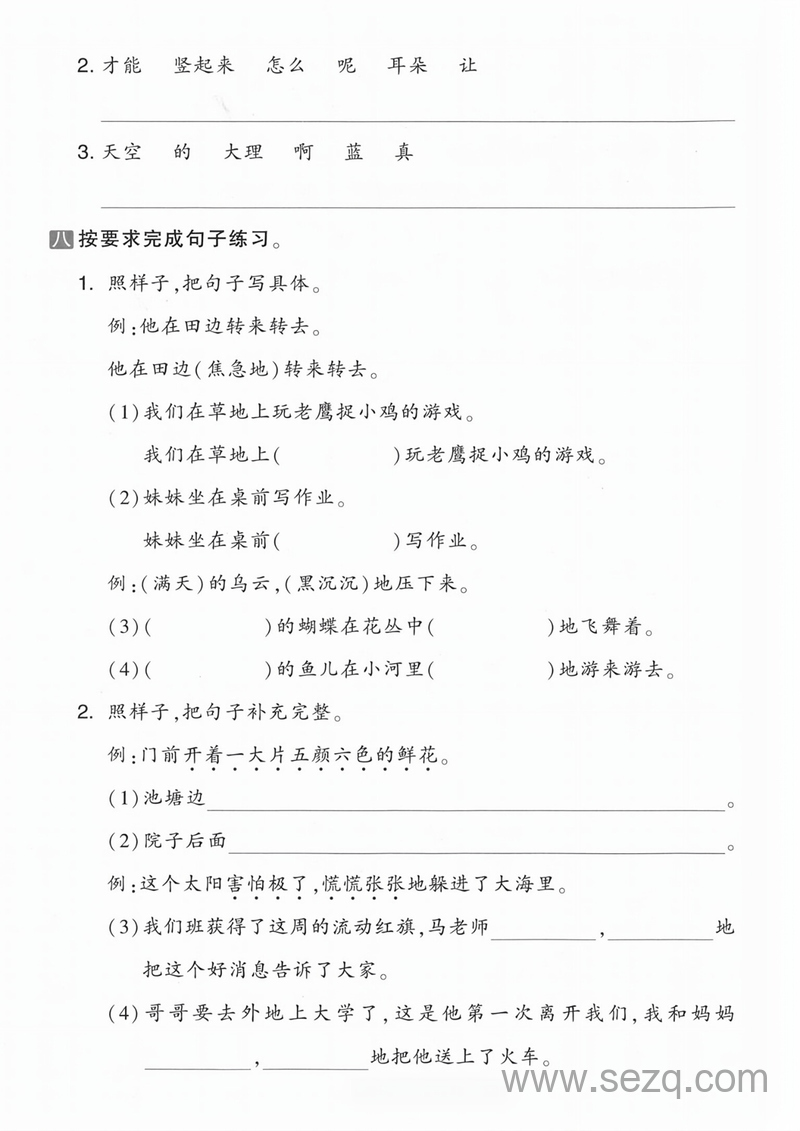 2025年二年级下册语文词语与句子专项练习卷（3套无答案） - 文档资源第3张