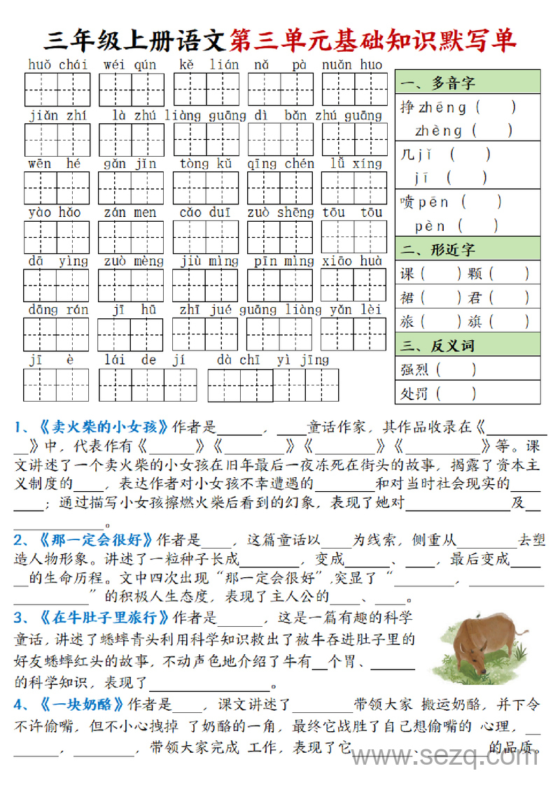 三年级上册语文单元基础知识默写单 - 文档资源第3张