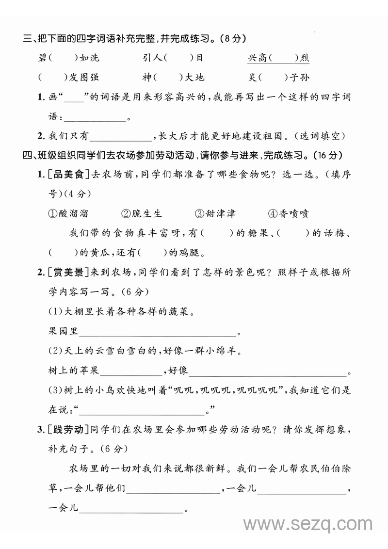 2025年春季二年级下册语文期中押题卷（共五套） - 文档资源第3张