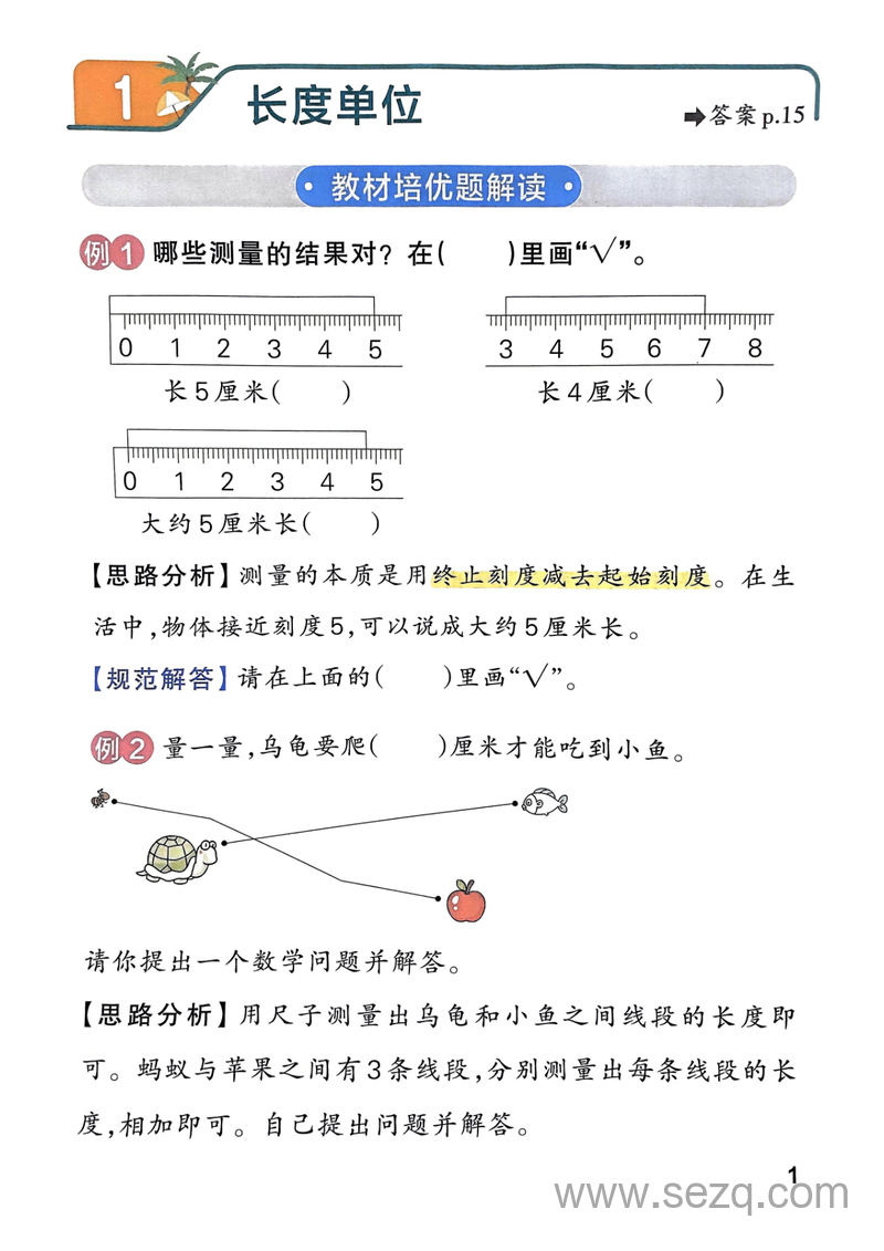 2024年秋季二年级上册数学思维通关作业本（含答案） - 文档资源第3张